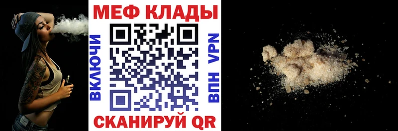 МЕФ mephedrone  Купить закладки  Малоархангельск 